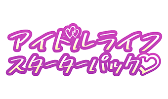 大阪メンズエステ「アイドルライフスターターパック」